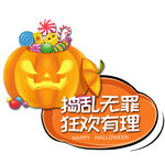 万圣节手举牌