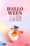 万圣节海报