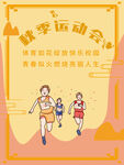 秋季运动海报