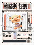 双11潮流时尚海报