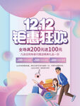 双12渐变海报