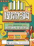 双11创意抢购海报
