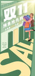 双11创意宣传海报