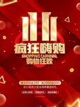 双11购物狂欢