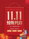 双11预售开启