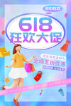 618狂欢大促