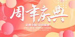周年庆典