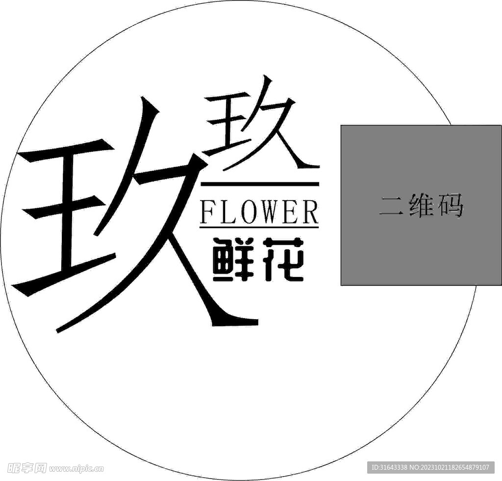 简约鲜花logo设计