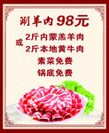 涮羊肉