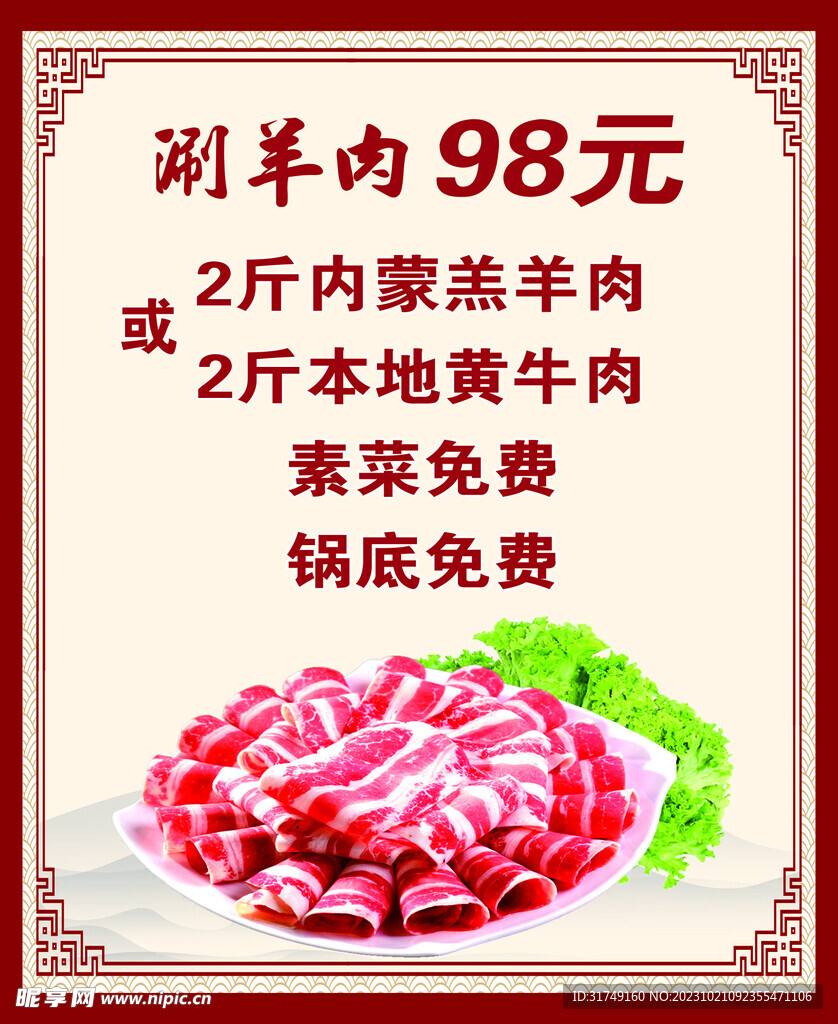 涮羊肉