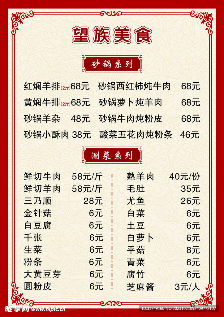 菜单价格表