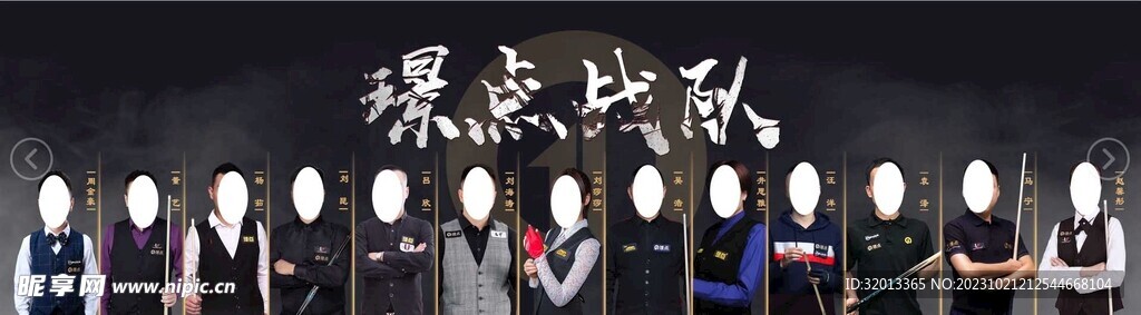 台球璟点战队