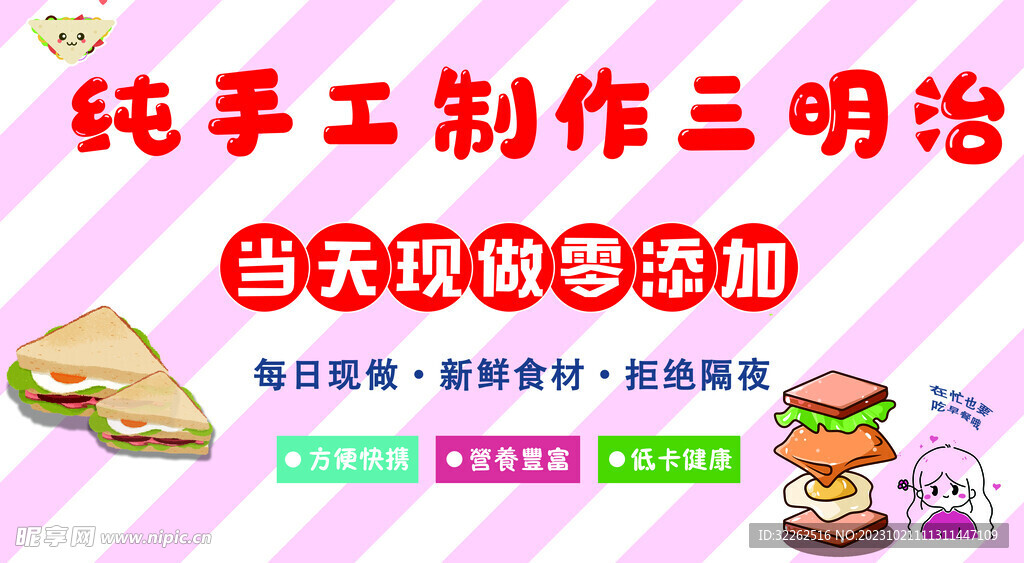 三明治
