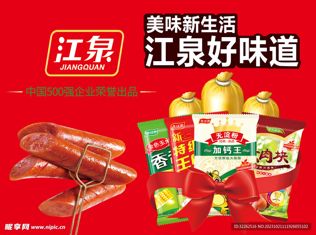 火腿肠