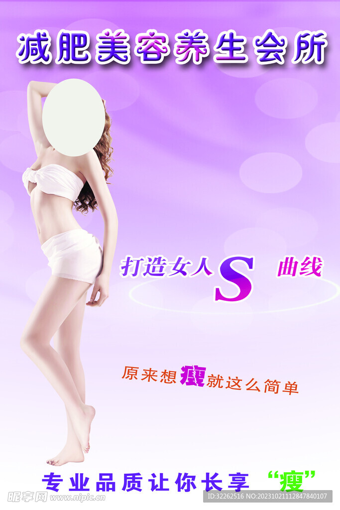 美容美体减肥