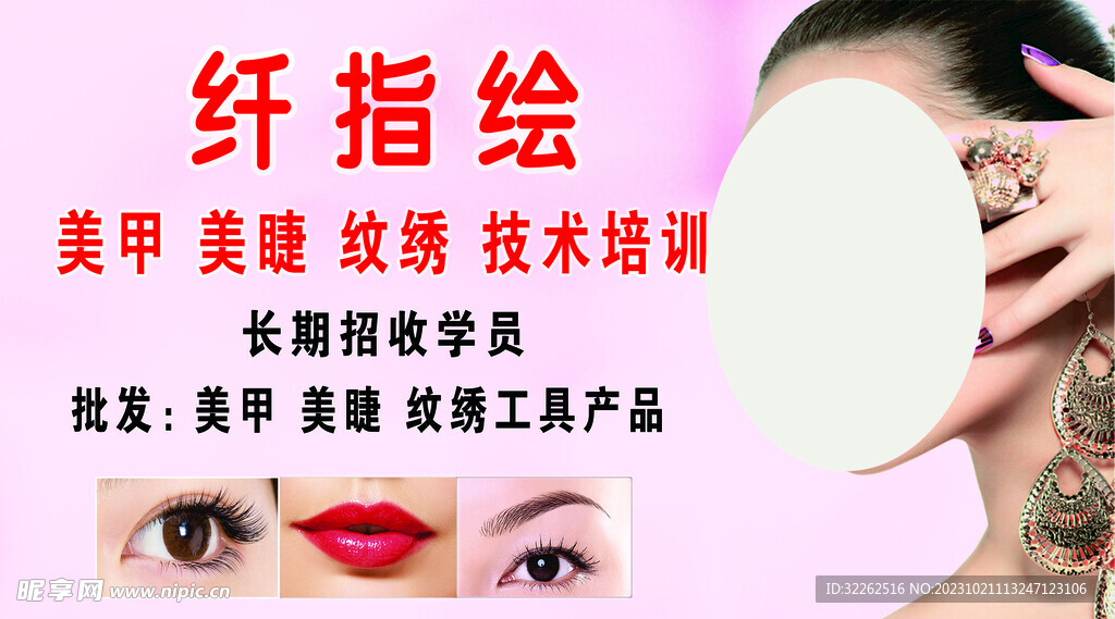 纹绣美甲美睫