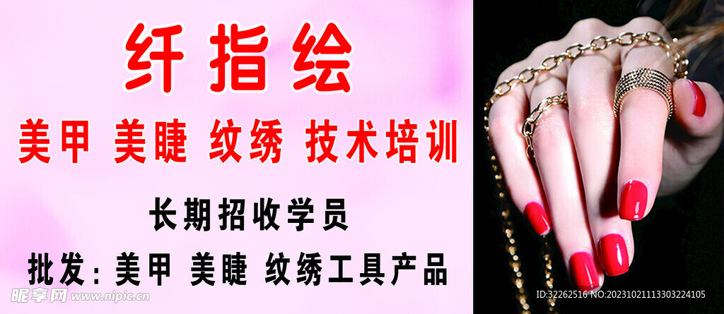 美甲