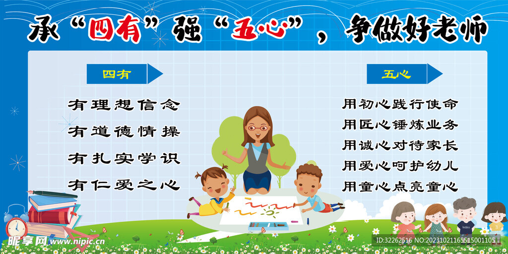 四有五心
