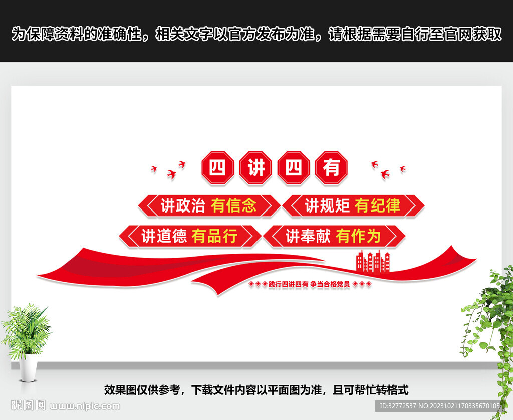 四讲四有文化墙