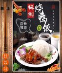 烧鸭饭