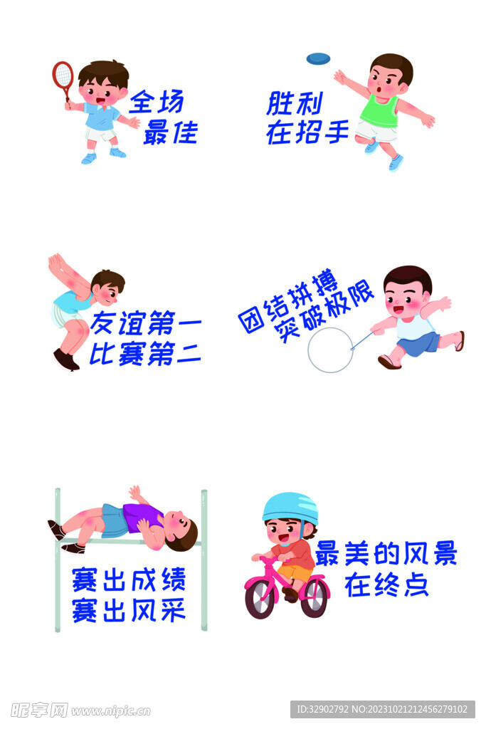 运动会手举牌
