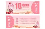 奶茶代金券