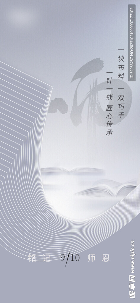 教师节海报