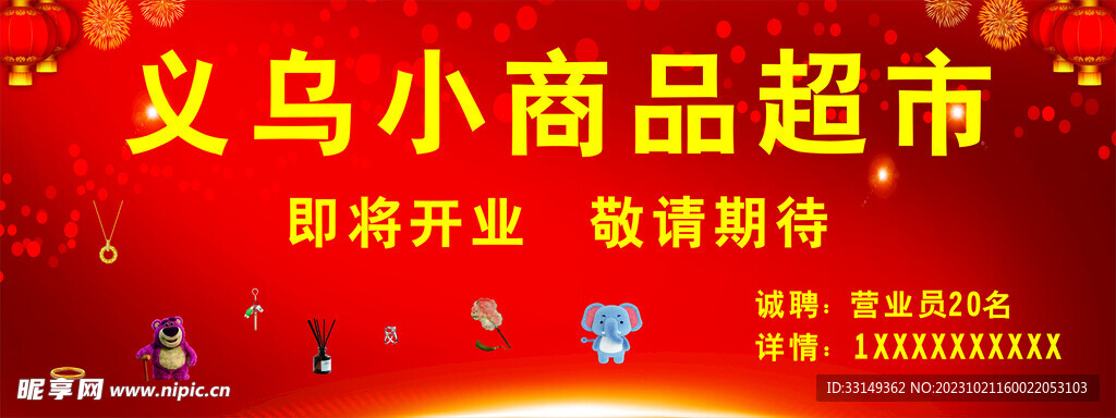 开业喷绘