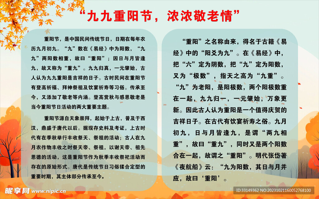 重阳节
