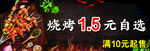 烧烤自选
