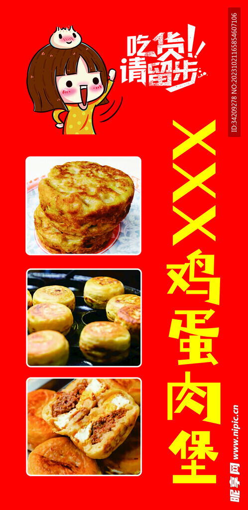 鸡蛋堡