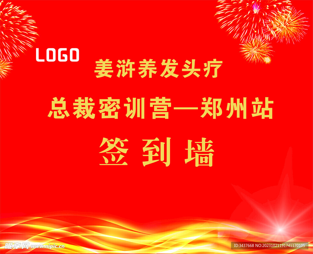 签到墙