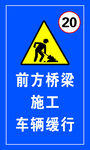 桥梁施工车辆缓行.