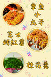 美食海报