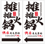 摊摊火锅