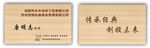 实木名片