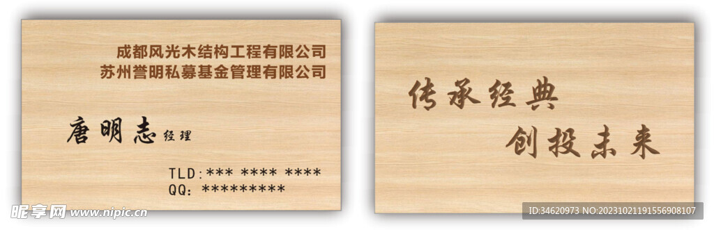 实木名片