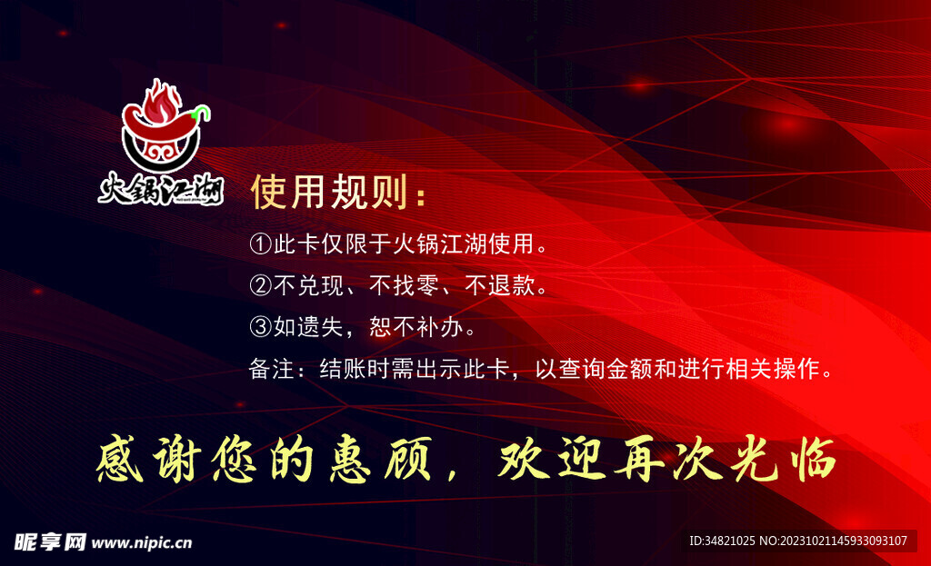 火锅江湖名片