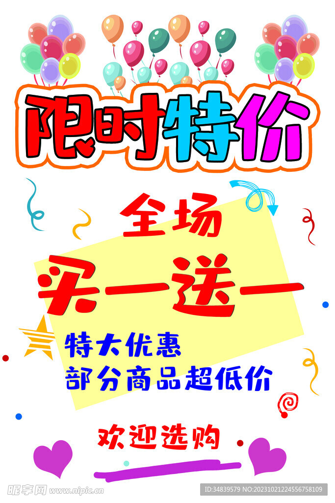 买一送一图片