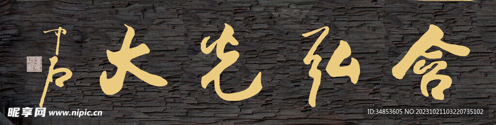 合弘光大