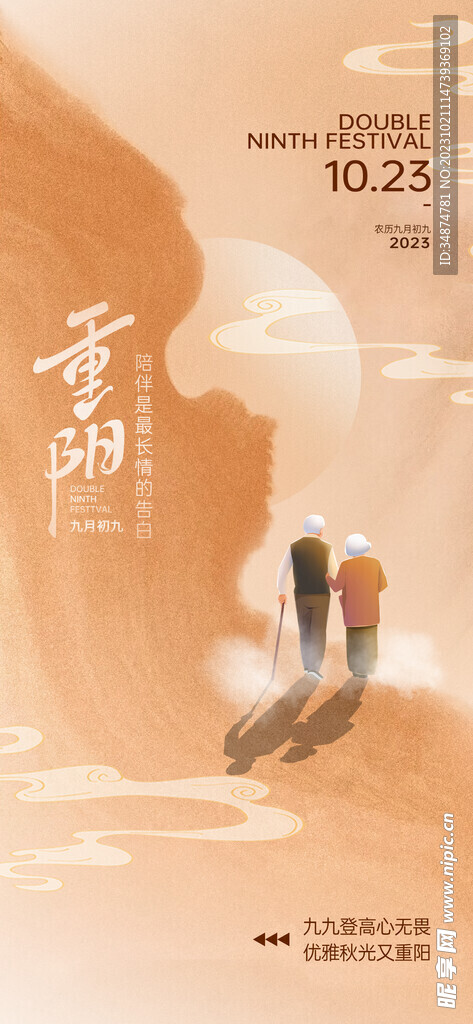 重阳节关爱老人主题活动海报