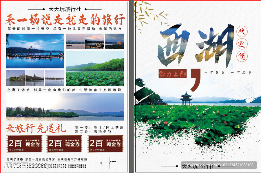 旅行宣传单