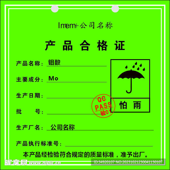 产品合格证