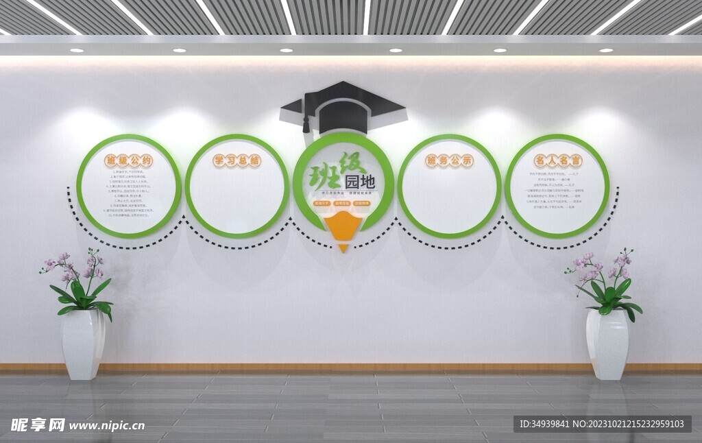 班级文化墙校园班级学校宣传栏
