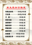 养生服务价格表