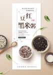 红豆黑米粥