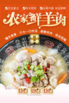 农家鲜羊肉