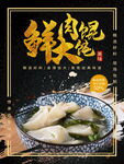 馄饨