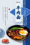 牛肉面