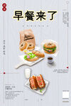 早餐